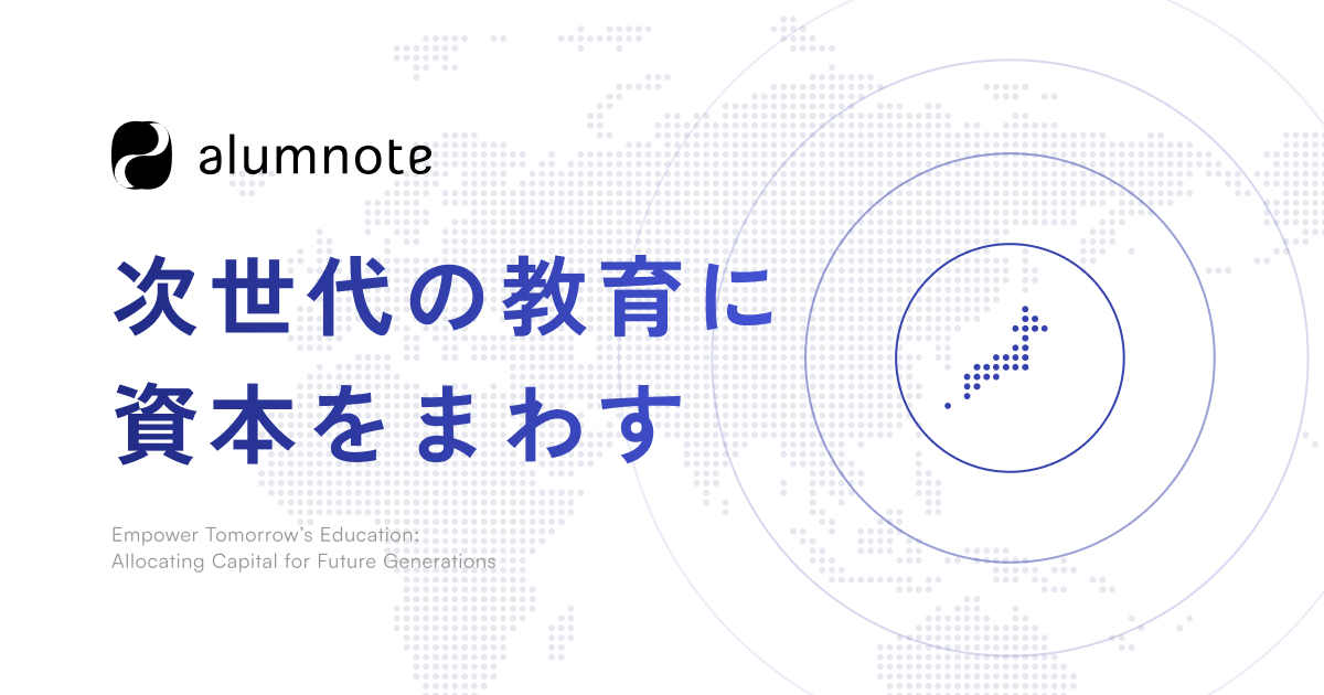 株式会社Alumnote ロゴ